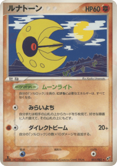 Japanese Lunatone (ルナトーン)