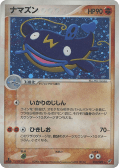 Japanese Whiscash (ナマズン)