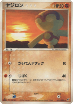 Japanese Baltoy (ヤジロン)