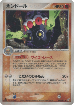 Japanese Claydol (ネンドール)
