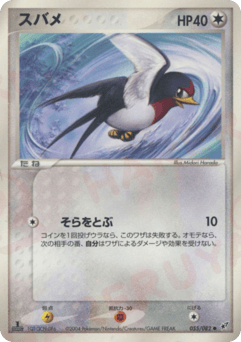 Japanese Taillow (スバメ)