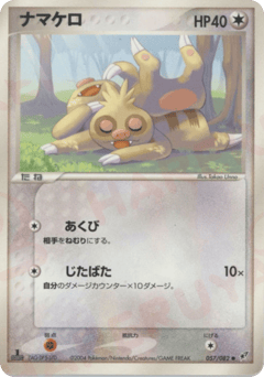 Japanese Slakoth (ナマケロ)