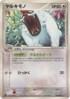 Japanese Vigoroth (ヤルキモノ)