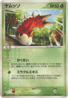 Japanese Wurmple (ケムッソ)