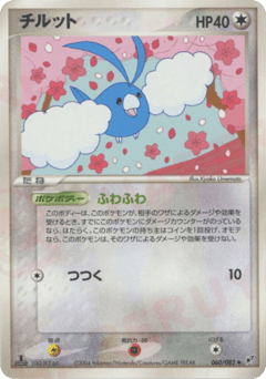 Japanese Swablu (チルット)