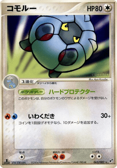 Japanese Shelgon (コモルー)