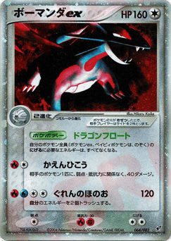 Japanese Salamence (ボーマンダex)