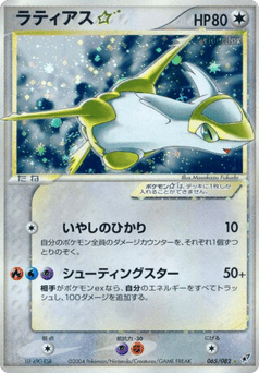 Japanese Latias (ラティアス☆)