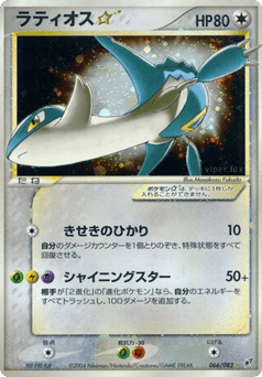 Japanese Latios (ラティオス☆)