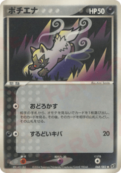 Japanese Poochyena (ポチエナ)