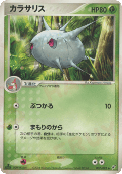 Japanese Silcoon (カラサリス)