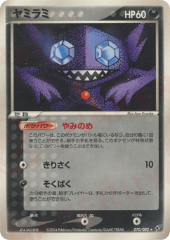 Japanese Sableye (ヤミラミ)