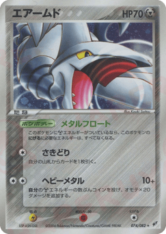 Japanese Skarmory (エアームド)