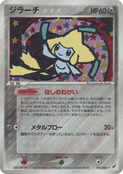 Japanese Jirachi (ジラーチ)