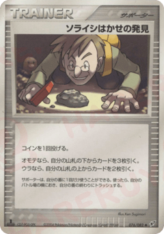 Japanese ソライシはかせの発見 (ソライシはかせの発見)