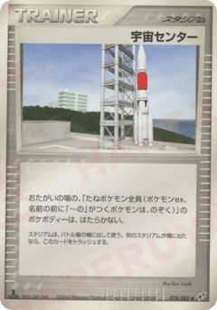 Japanese 宇宙センター (宇宙センター)