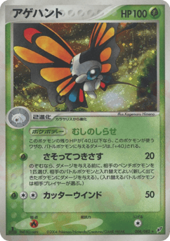 Japanese Beautifly (アゲハント)