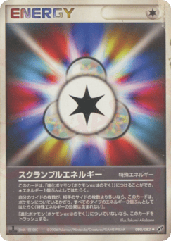 Japanese スクランブルエネルギー (スクランブルエネルギー)
