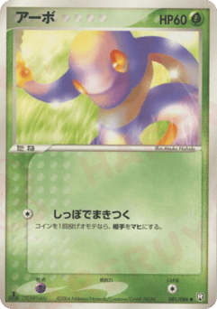 Japanese Ekans (アーボ)