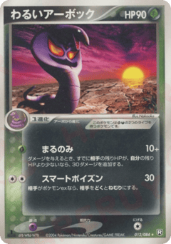 Japanese Arbok (わるいアーボック)
