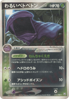 Japanese Muk (わるいベトベトン)
