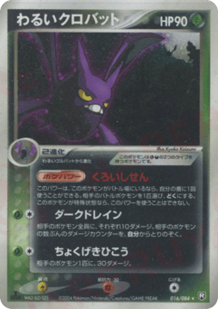 Japanese Crobat (わるいクロバット)
