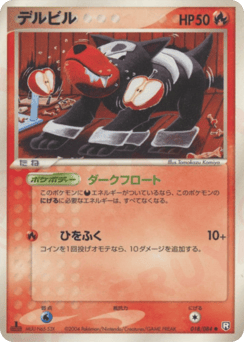Japanese Houndour (デルビル)
