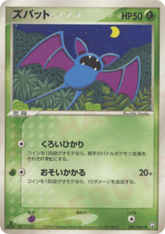 Japanese Zubat (ズバット)