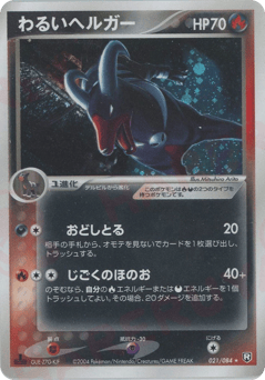 Japanese Houndoom (わるいヘルガー)
