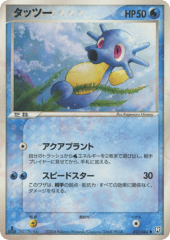 Japanese Horsea (タッツー)