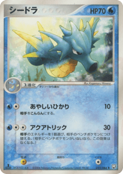 Japanese Seadra (シードラ)