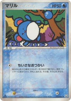 Japanese Marill (マリル)