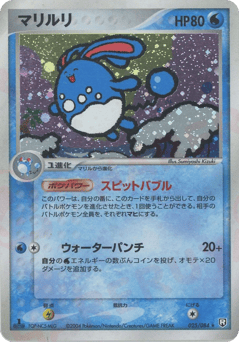 Japanese Azumarill (マリルリ)