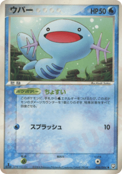 Japanese Wooper (ウパー)