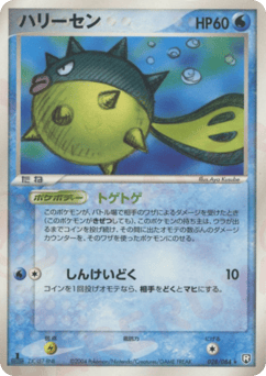Japanese Qwilfish (ハリーセン)