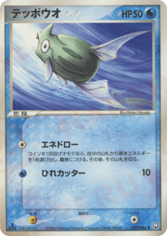Japanese Remoraid (テッポウオ)