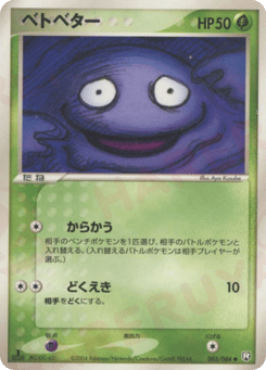 Japanese Grimer (ベトベター)
