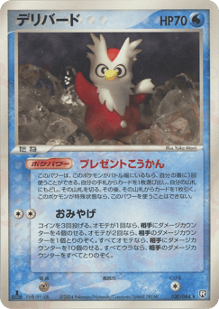 Japanese Delibird (デリバード)