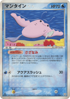 Japanese Mantine (マンタイン)