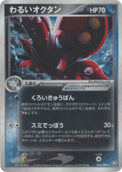 Japanese Octillery (わるいオクタン)