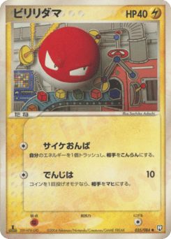 Japanese Iono's (ビリリダマ)