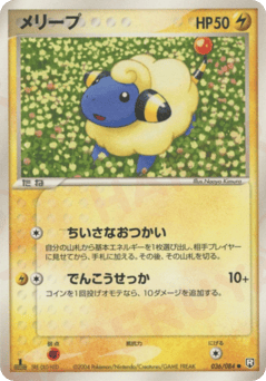 Japanese Mareep (メリープ)