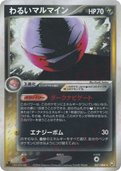 Japanese Electrode (わるいマルマイン)