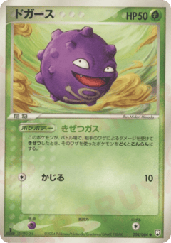 Japanese Koffing (ドガース)
