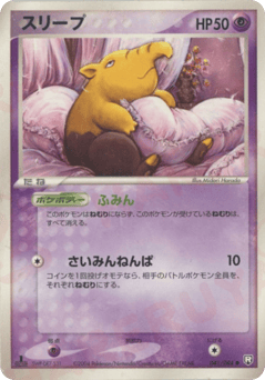 Japanese Drowzee (スリープ)