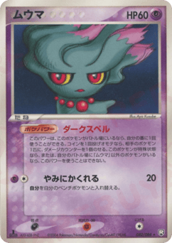 Japanese Misdreavus (ムウマ)