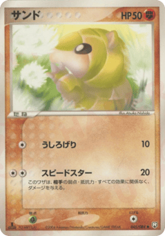 Japanese Sandshrew (サンド)
