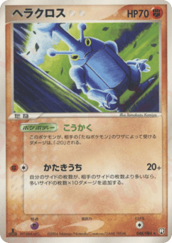 Japanese Heracross (ヘラクロス)