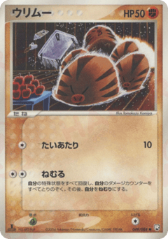 Japanese Swinub (ウリムー)