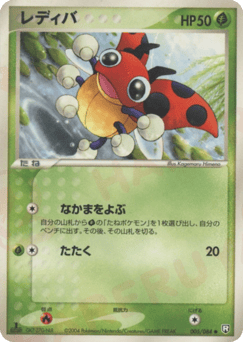 Japanese Ledyba (レディバ)
